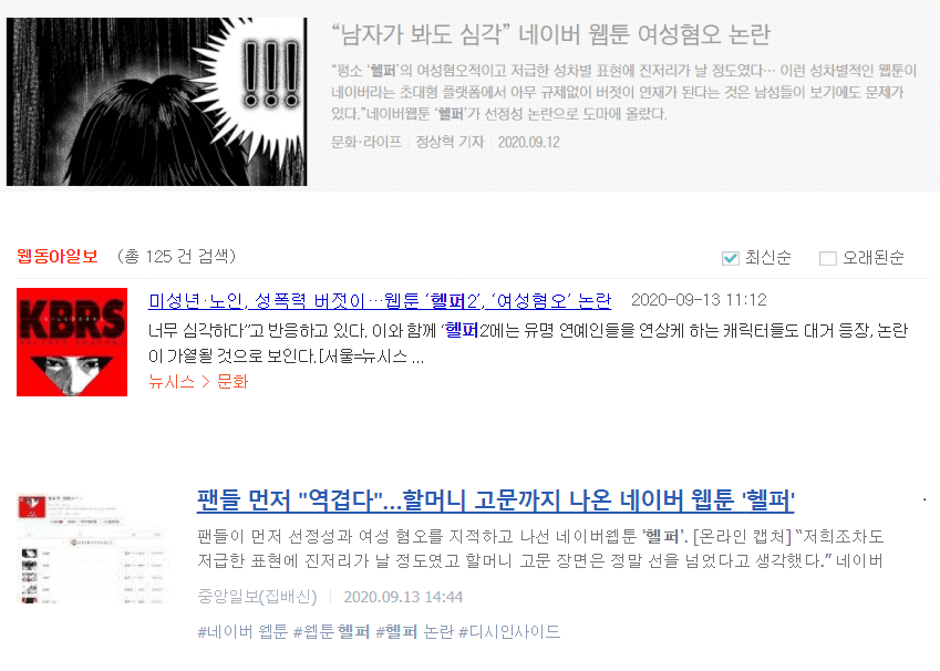 네이버 웹툰 검열 심해진 이유 (혐오주의) | 인스티즈