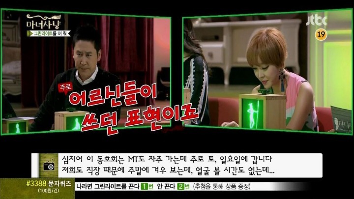 춤에 미친 여자친구 (마녀사냥) | 인스티즈