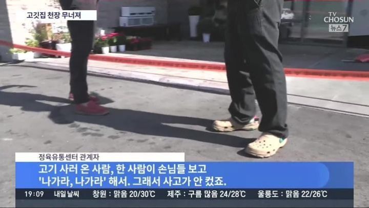 경북 경산시 정육점 천장 붕괴 사고.gif | 인스티즈