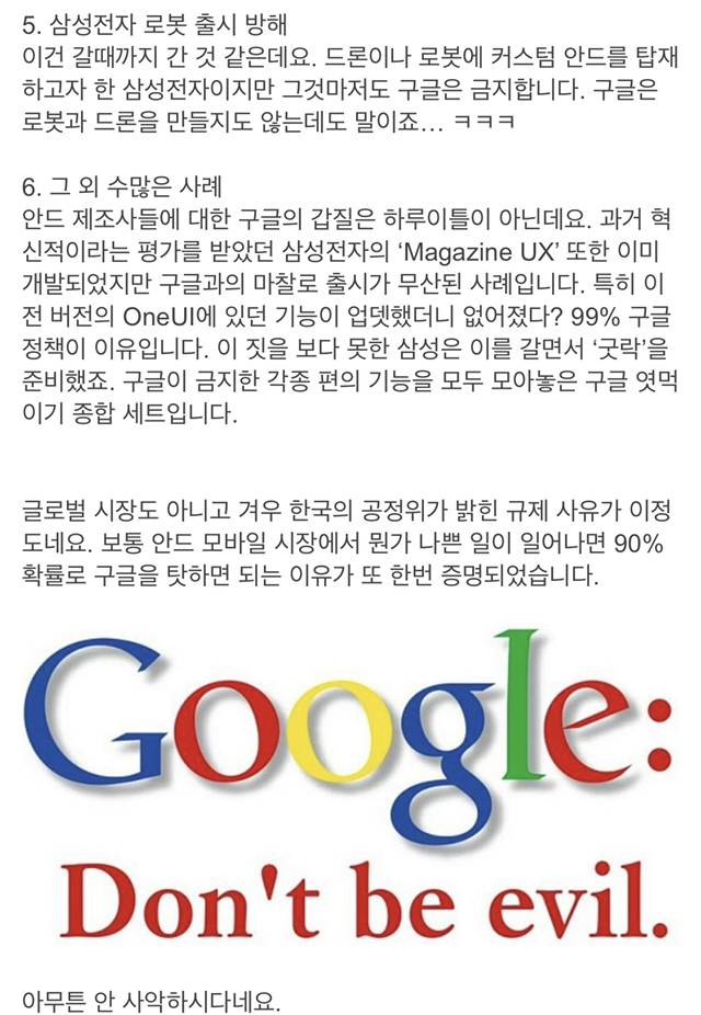 충격)오늘 구글이 한국에서 역대급 과징금 쳐맞은 이유..android | 인스티즈
