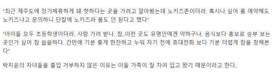 '노키즈존'이라며 막더니… 박지윤 자녀들은 받아준 제주 식당 | 인스티즈