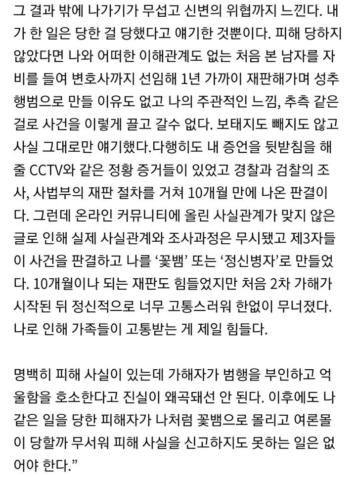 많은 분들이 모르거나 볼려고 안하거나 인정안할려는 2심 끝나고 했던 곰탕집 피해자 인터뷰 | 인스티즈