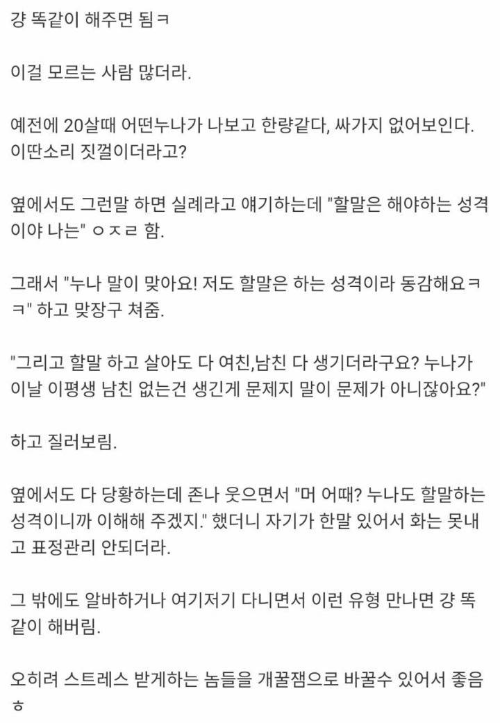 할말 다해야하는 성격이라는 사람들 특 | 인스티즈