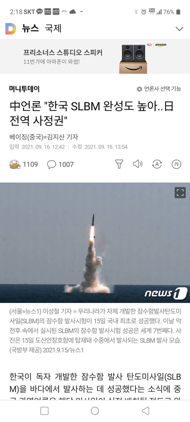 中언론"한국 SLBM 완성도 높아..日 전역 사정권" | 인스티즈