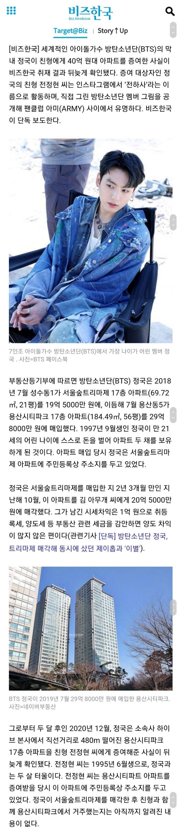 [단독] BTS 정국, 40억 원대 용산시티파크 아파트 친형에 증여 | 인스티즈