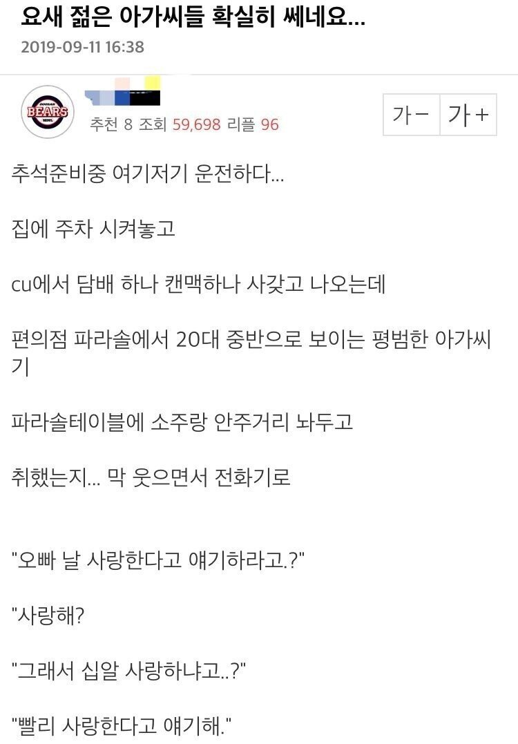 ??: 요새 젊은 아가씨들 확실히 쎄네요... | 인스티즈