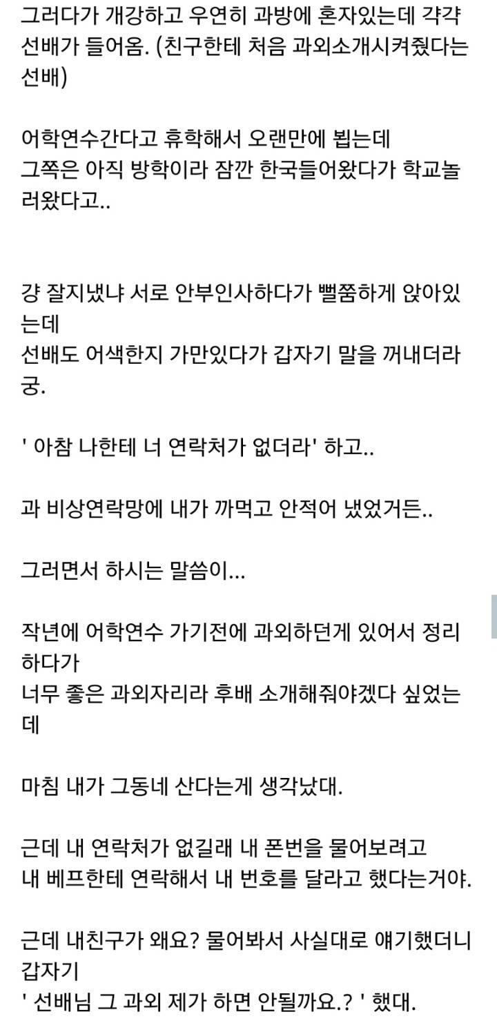 베프가 자기과외를 후배한테 넘김 | 인스티즈