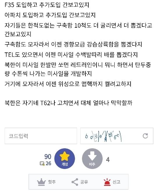 북한이 우리나라에 지랄하는것도 어느정도 이해가 된다.jpg | 인스티즈