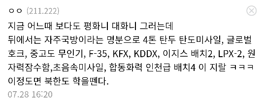 북한이 우리나라에 지랄하는것도 어느정도 이해가 된다.jpg | 인스티즈