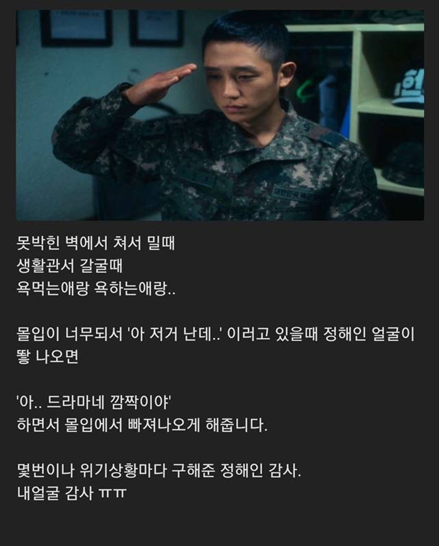 DP에 정해인 나오는 이유 | 인스티즈