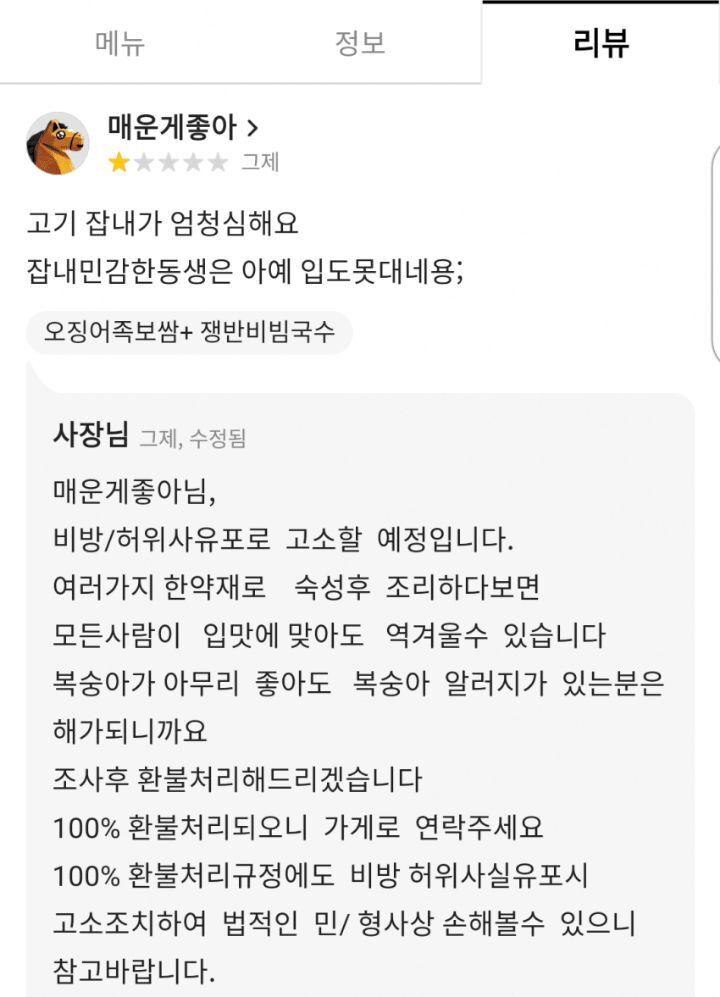 배달의민족 리뷰를 함부로 남기면 안되는 이유.jpg | 인스티즈