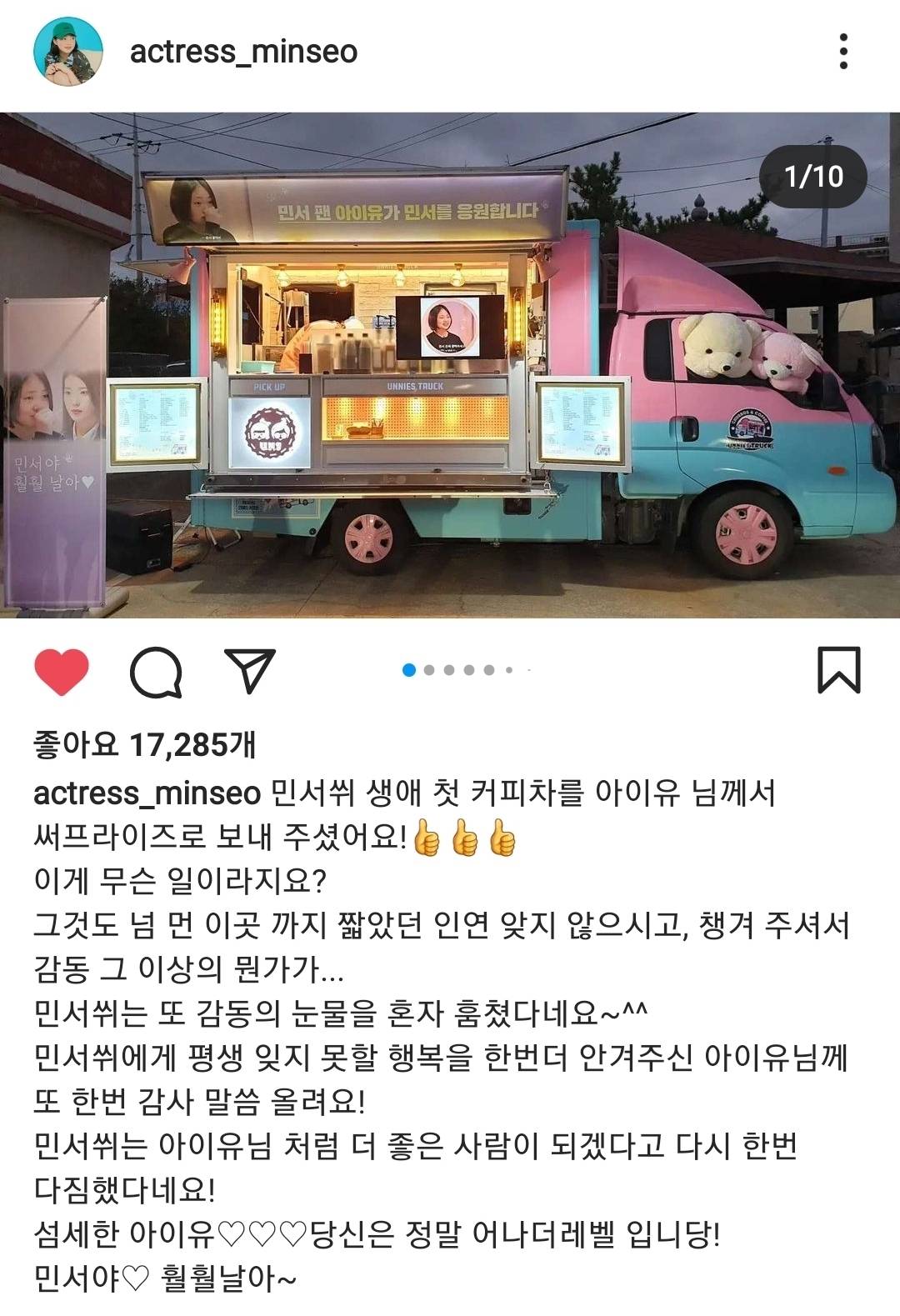 유튜브에서 한번만난 인연으로 커피차 쏘는 연예인.jpg | 인스티즈