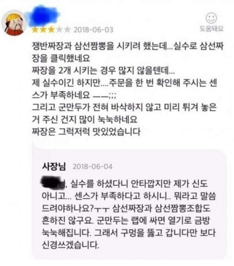 음식 장사가 힘든이유.....jpg | 인스티즈