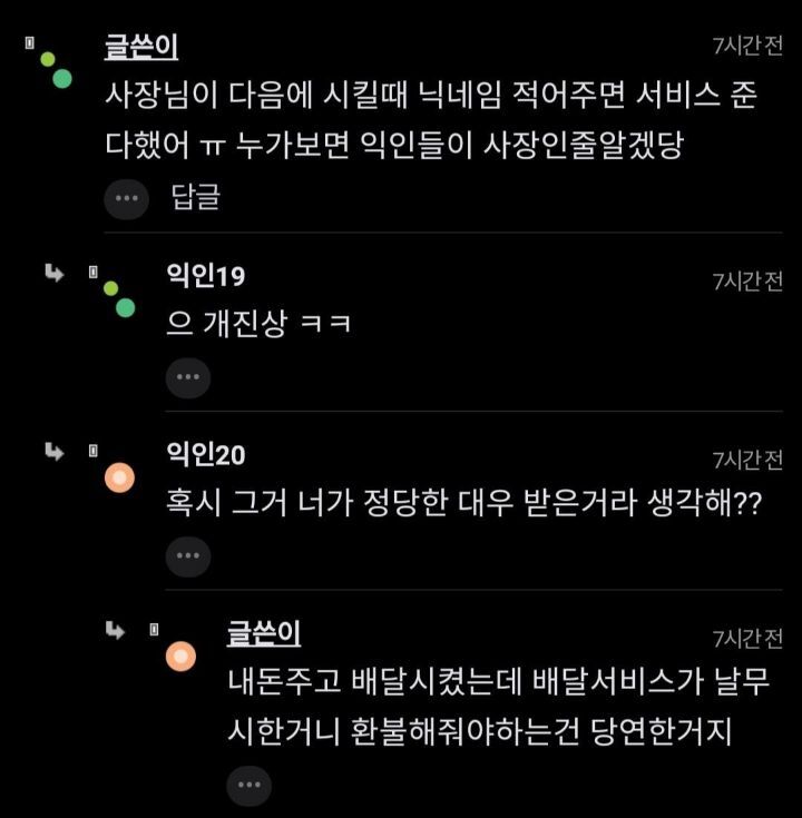 배달시켰는데 새벽1시에 초인종 눌러서 별점 4점 줬는데 이상해?.jpg | 인스티즈