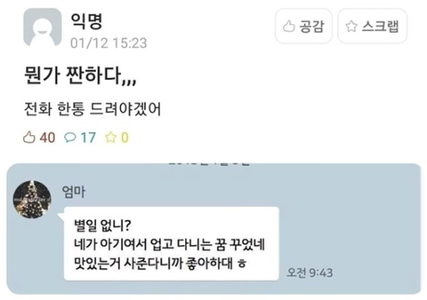 뭉클하고 짠한 엄마 카톡모음 | 인스티즈