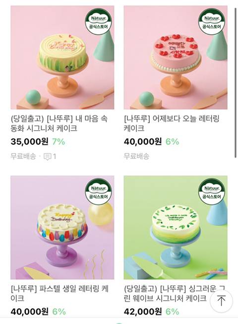 주문제작 레터링 아이스크림 케이크 판매 시작한 나뚜루 | 인스티즈