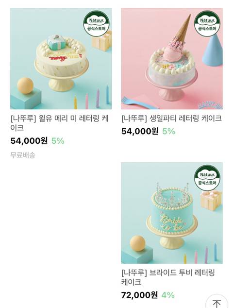 주문제작 레터링 아이스크림 케이크 판매 시작한 나뚜루 | 인스티즈