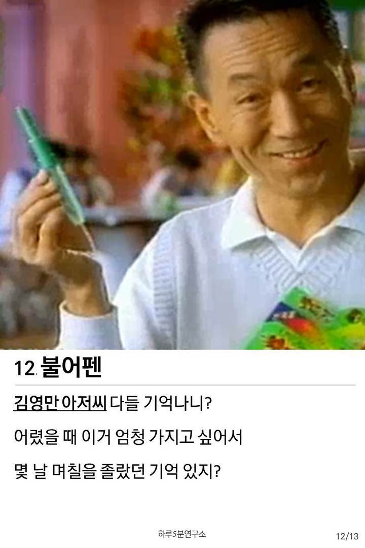 그땐 그랬지 13가지.jpg | 인스티즈
