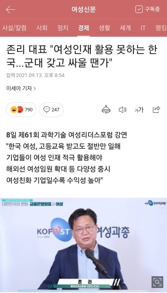 존리 대표"여성인재 활용 못하는 한국...군대 갖고 싸울 땐가" | 인스티즈