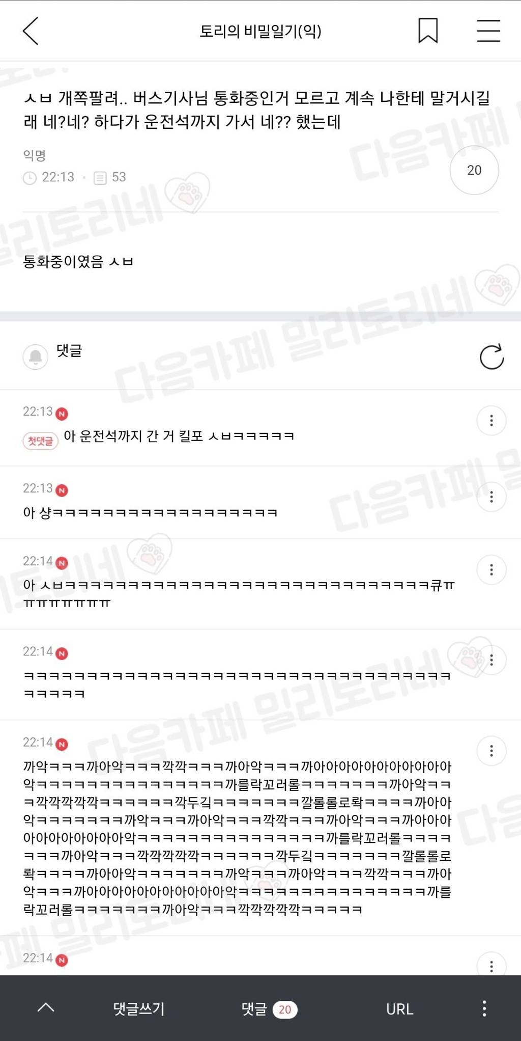 개쪽팔려... 버스기사님 계속 나한테 말거시길래 네?네? 하다가 운전석까지 가서 네?? 했는데 | 인스티즈