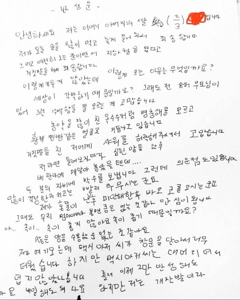 술에 취해 들어온 딸이 쓴 반성문 | 인스티즈