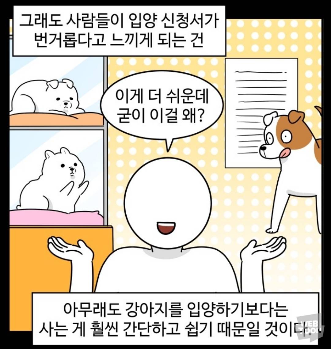 과하다 vs 이 정도는 해야한다 의견 갈렸던 유기견 입양신청서 | 인스티즈