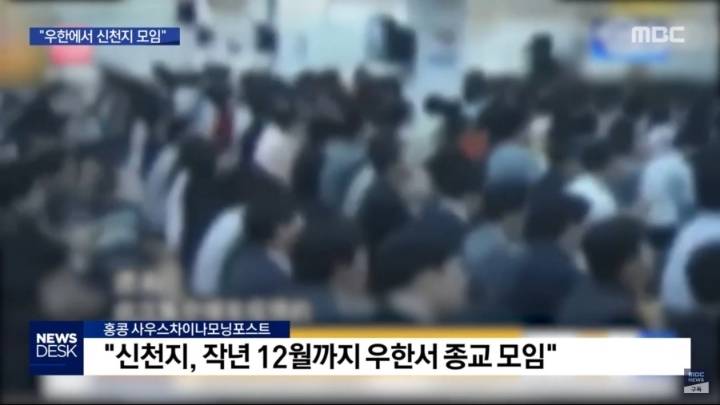 "신천지 중국 신도, 지난해 12월까지 우한서 모임" | 인스티즈