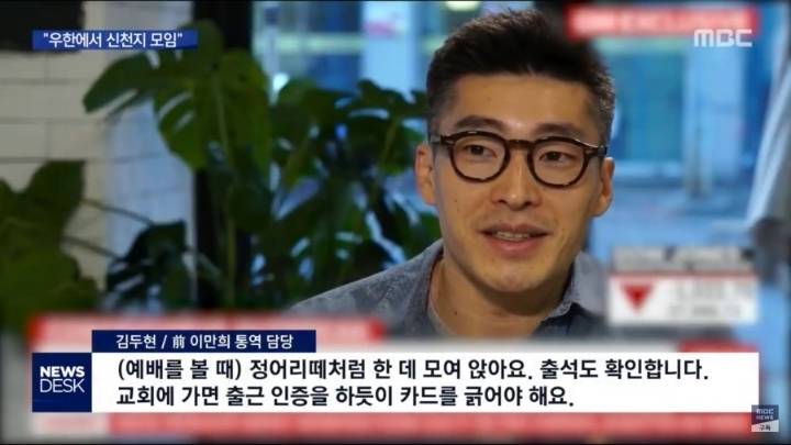 "신천지 중국 신도, 지난해 12월까지 우한서 모임" | 인스티즈