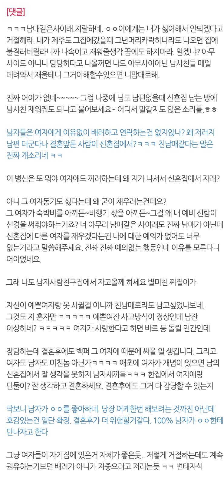 [판] 친한 여동생 자기 집에 재운다는 남친 | 인스티즈