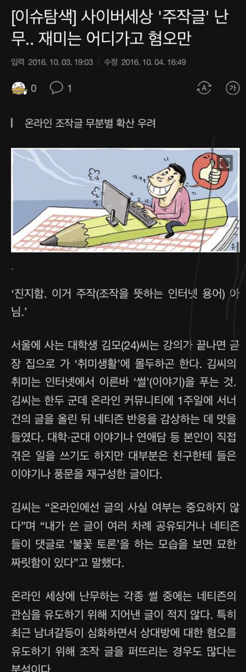 인터넷에 떠도는 자극적인 글들 실체.jpg | 인스티즈