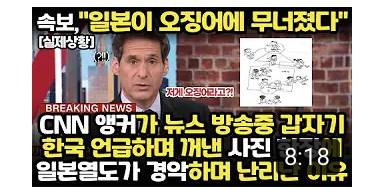 속보,"한국은 미쳤다” 요즘 국뽕 유튭 썸네일에 일본이 벌벌떨고 전세계가 경악하며 난리난 이유 | 인스티즈