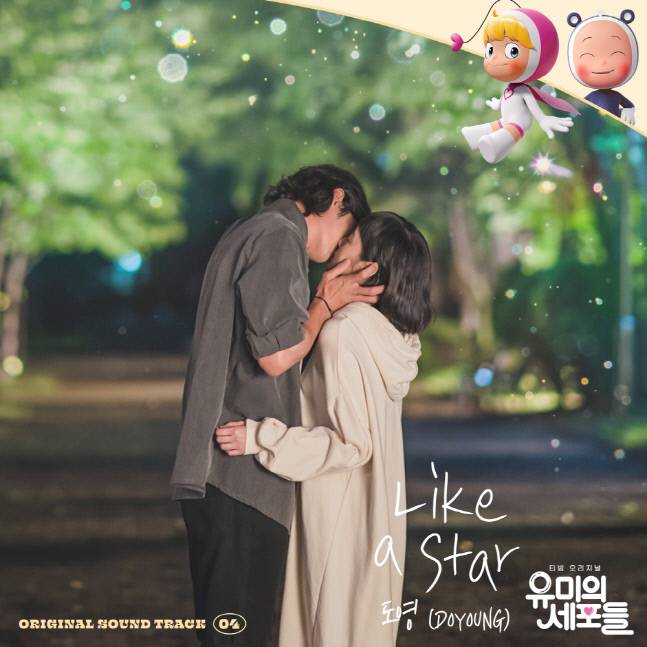 1일(금), NCT 도영 드라마 '유미의 세포들' OST 'Like a Star' 발매 | 인스티즈