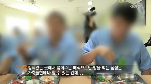 교도소 수감자의 고충 | 인스티즈