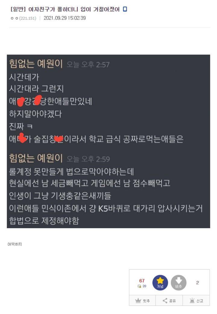 여자친구가 롤하더니 입이 거칠어졌어.jpg | 인스티즈