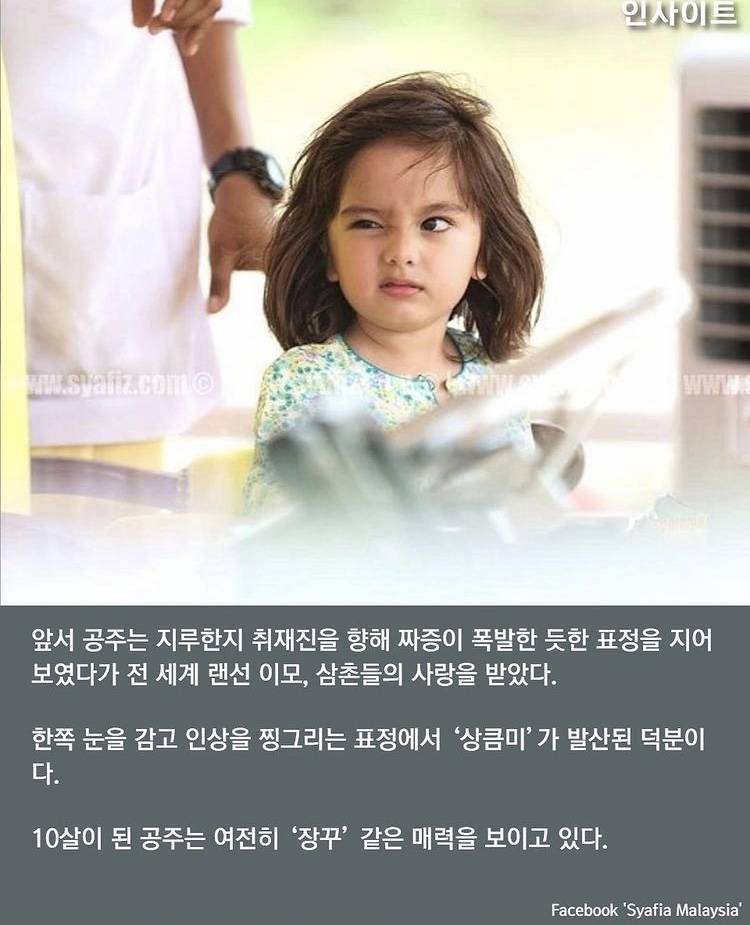 인기 폭발이라는 말레이시아 공주.jpg | 인스티즈