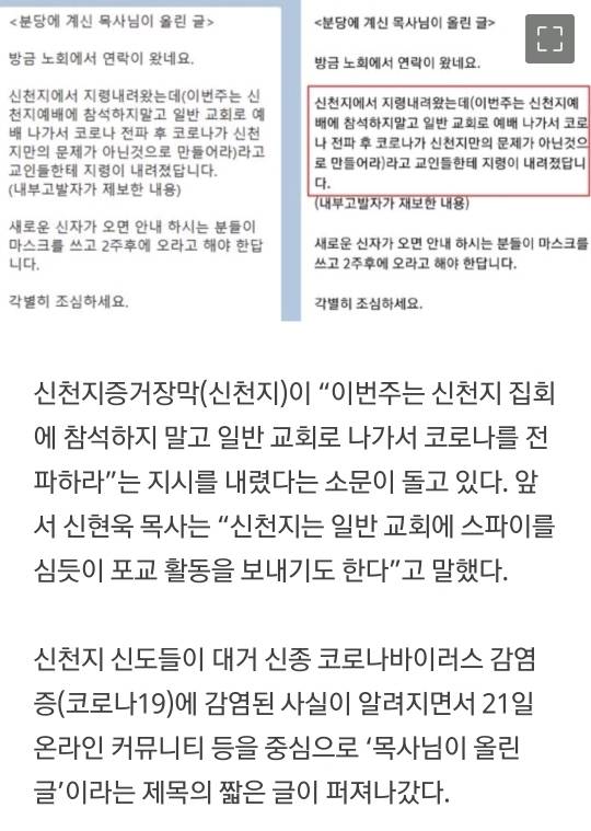 "일반 교회에 코로나 전파하라"신천지 섬뜩한 '추수꾼' 소문 | 인스티즈