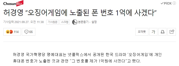 오징어게임 노출 폰번호 1억에 산다던 허경영 근황 | 인스티즈