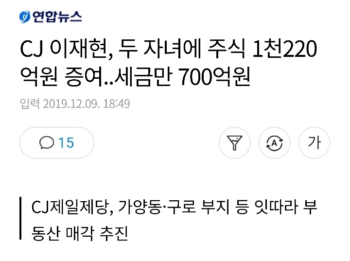 CJ 이재현, 두 자녀에 주식 1천220억원 증여..세금만 700억원 | 인스티즈