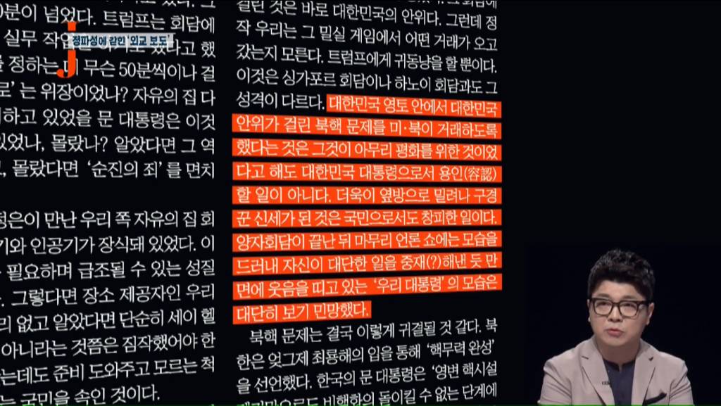 '판문점 회동 평가절하' 조선일보 뼈때리는 최욱.jpg | 인스티즈