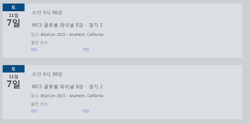 [스타2] WCS 글로벌 파이널 일정.jpg | 인스티즈