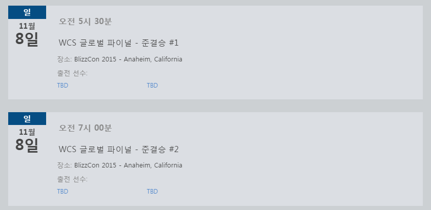 [스타2] WCS 글로벌 파이널 일정.jpg | 인스티즈