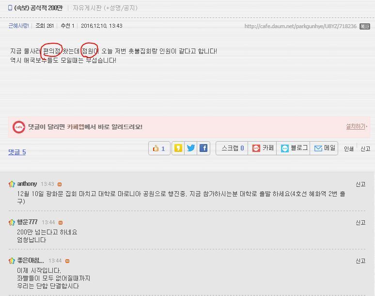 200만명 모인 박사모 | 인스티즈