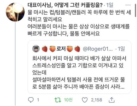 텀블러 사용하는 직장인, 배가 아픈 이유.twt | 인스티즈