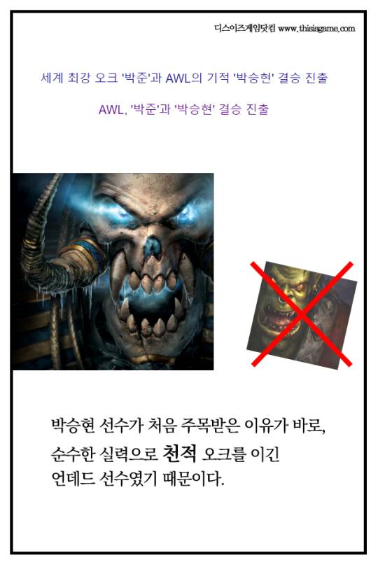 한 워크래프트 프로게이머가 있었다.jpg | 인스티즈
