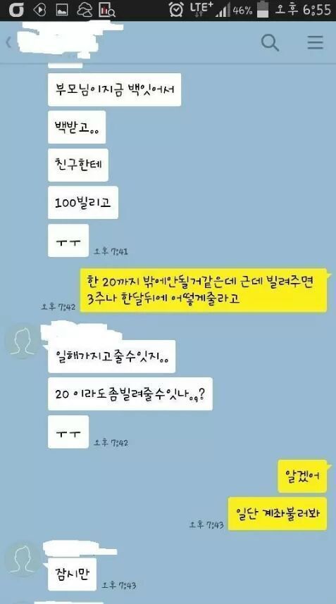 돈떼먹은친구 인실x | 인스티즈