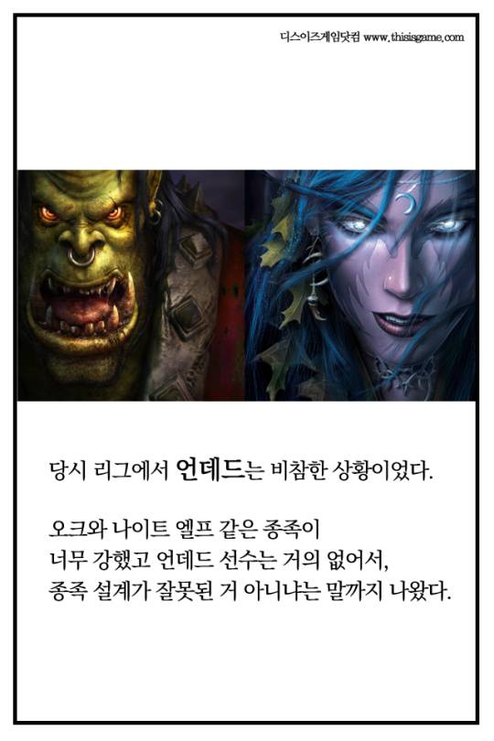 한 워크래프트 프로게이머가 있었다.jpg | 인스티즈