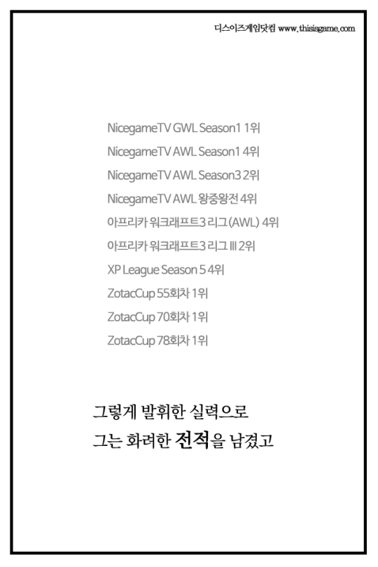 한 워크래프트 프로게이머가 있었다.jpg | 인스티즈