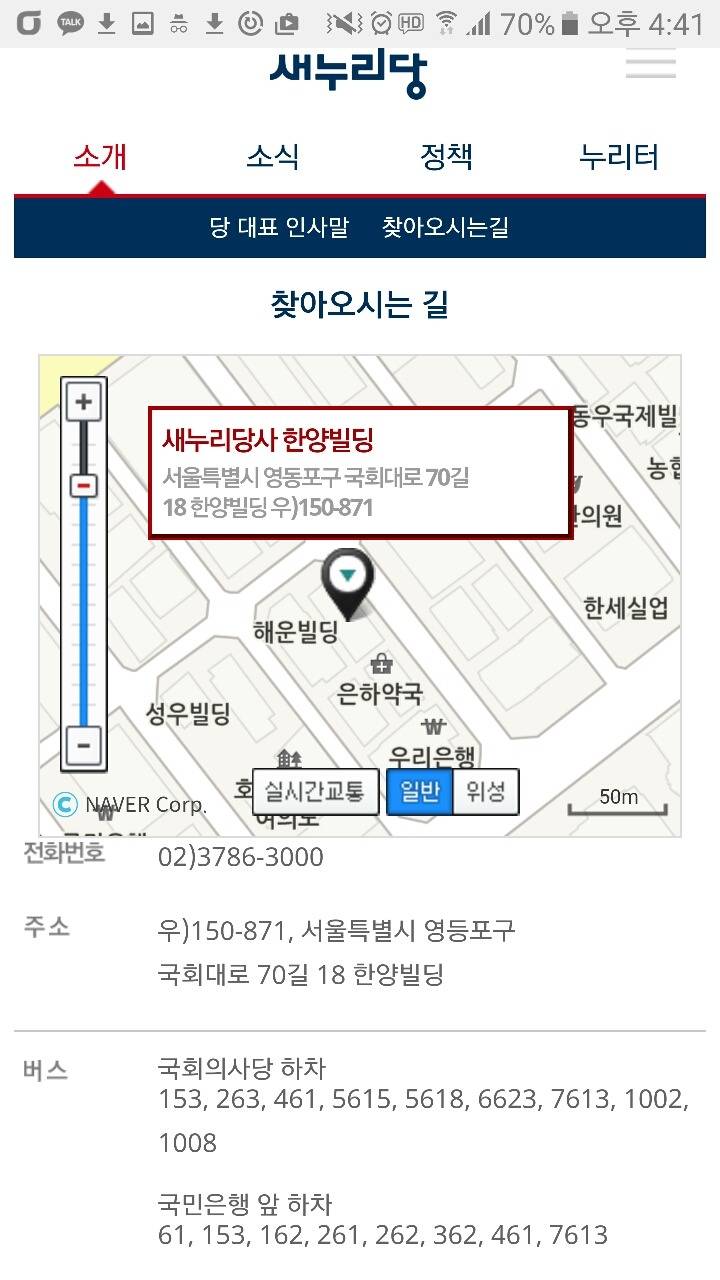 이제 광화문이 아니라 새누리당사앞에서 시위해야할듯 | 인스티즈