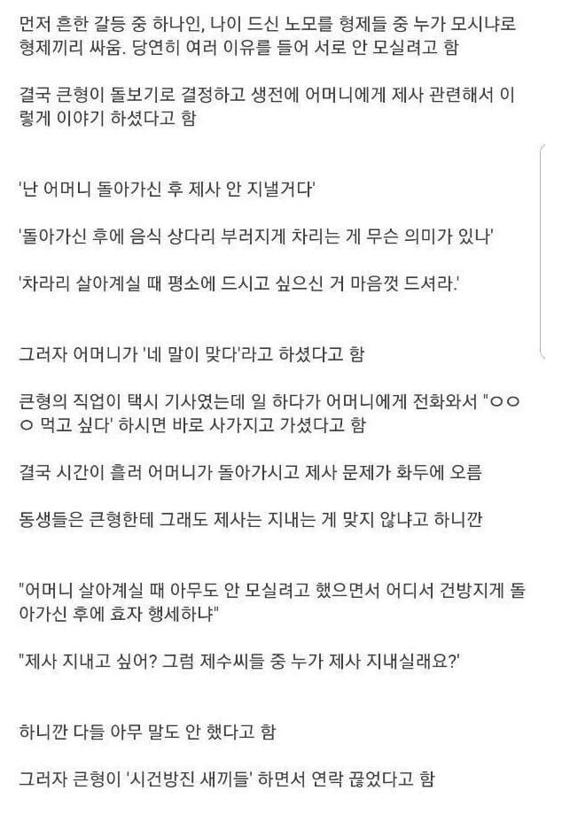 돌아가신 어머니 제사 안지내겠다는 큰형 | 인스티즈