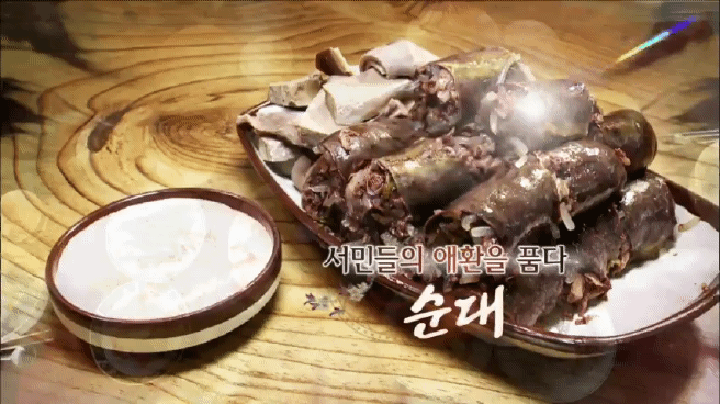 한국인의 밥상 순대편 | 인스티즈